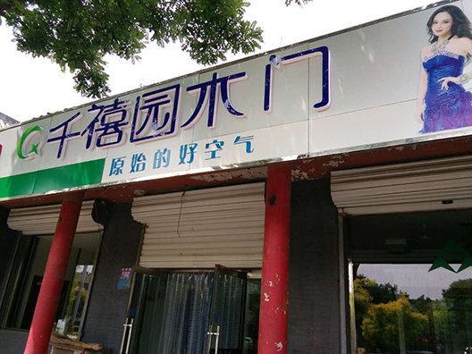 千禧門業再拓疆域 河北滄州形象店成功落地